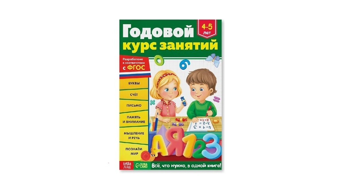 Educational Russian Book For Kids 4-5 Years Old In Russian