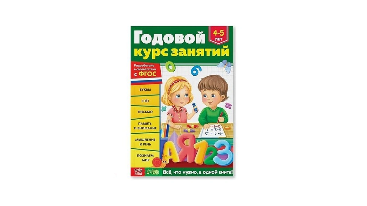 Educational Russian Book For Kids 4-5 Years Old In Russian